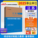 中公事業(yè)編2025江蘇省事業(yè)單位公開招聘工作人員考試用書事業(yè)編制筆試面試通用資料：綜合知識(shí)和能力素質(zhì)