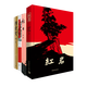 三紅一創(chuàng)紅巖紅日紅旗譜創(chuàng)業(yè)史紅色經(jīng)典圖書