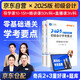 備考2026年之了課堂2025年初級會計考點詳解及真題點撥學(xué)考要點1+2教材職稱考試官方初會快師實務(wù)和經(jīng)濟法基礎(chǔ)騎兵致勝馬勇知了習(xí)題 初級奇兵制勝2(學(xué)考要點) 2本套