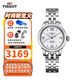 天梭（TISSOT）男表瑞士手表 力洛克系列機(jī)械男表 經(jīng)典商務(wù) 情侶表 生日禮物 女款鋼帶白盤 T41.1.183.33