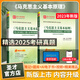 2026考研 新版課本馬克思主義基本原理2023年版教材筆記課后習題配套題庫圣才電子書(shū)考研政治馬原輔導書(shū)備考 【23版】筆記+題庫
