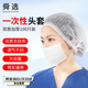 舜選一次性頭套帽子防塵無塵帽SHW100無紡布廚房廚師網(wǎng)帽發(fā)套條形隔離帽白色100只/袋19英寸270克