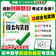 2025萬唯中考數(shù)學(xué)綜合與實(shí)踐幾何模型函數(shù)趨勢新題專項(xiàng)訓(xùn)練初三總復(fù)習(xí)必刷試題優(yōu)等生滿分高效試題萬維官方旗艦店 【綜合與實(shí)踐】 新趨勢題型