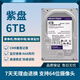 西數(shù)WD60PURX ?？低?大華 錄像機 安防監(jiān)控專用硬盤紫盤6TB機械硬 6TB 3.5寸機械硬盤