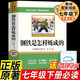 鋼鐵是怎樣煉成的七年級下冊必讀名著京東正版圖書 人教版語文教材配套閱讀贈核心考點(diǎn)手冊 原版正版完整無刪減青少年版初中生必讀課外閱讀書籍 初一下冊學(xué)生閱讀中小學(xué)教輔圖書