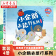 全4冊小企鵝去旅行系列兒童繪本寶寶0-2歲幼兒園3-6歲繪本圖畫書睡前故事書經(jīng)典親子共讀啟蒙工藤紀子幸福之旅飛機巴士輪船 書 小企鵝去旅行系列(共4冊)