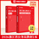 2026浙江省考】公務(wù)員考試2026華圖浙江省公務(wù)員考試用書2026申論行測(cè)教材歷年真題試卷行政職業(yè)能力測(cè)驗(yàn)題庫(kù)行測(cè)5100題庫(kù)公安招警聯(lián)考選調(diào)生鄉(xiāng)鎮(zhèn)考試用書行政執(zhí)法類 行測(cè)+申論【教材】2本