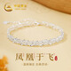 中國黃金鳳凰于飛足銀手鏈女士手環(huán)純銀生日禮物女朋友老婆結婚紀念日 足銀鳳凰于飛手鏈【今/次日達】