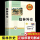 【人教版】儒林外史 簡(jiǎn)愛(ài) 正版原著(zhù)人民教育出版社完整版2冊無(wú)刪減九年級下冊閱讀名著(zhù)語(yǔ)文人教版初中生初三9下課外閱讀簡(jiǎn).愛(ài) 【完整版】儒林外史