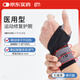 白貓醫(yī)用型腱鞘炎護(hù)腕護(hù)具防扭傷鼠標(biāo)媽媽手腕關(guān)節(jié)固定指拇運(yùn)動(dòng)腕帶