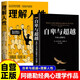 【全2冊】自卑與超越+理解人性 個(gè)體心理研究 阿德勒經(jīng)典心理學(xué)作品 為人處世處事謀局大眾研究人際交往心理學(xué)入門(mén)書(shū)籍個(gè)性心理學(xué)大眾心理學(xué)