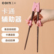 玉米（CORN）兒童筷子訓練器寶寶學(xué)習輔助器矯正幼兒小孩學(xué)用神器快子2歲