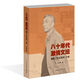 八十年代 激情文壇——我在《文匯月刊》十年