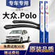 澳冶適用大眾polo雨刮器原裝新polo雨刷器勁取無(wú)骨雨刮片膠條 POLO(11-18款兩廂)