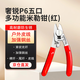 奢銳多功能米勒鉗 皮線鉗五合一 皮線光纖開剝器  剝纖鉗皮線米勒鉗 可剝裸纖皮線尾纖跳線凱夫拉線 奢銳P6【單皮線口】/平刃口/加厚五口米勒鉗-紅色