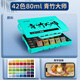 青竹畫材水粉顏料套裝無甲醛工具套裝初學(xué)者美術(shù)生聯(lián)考藝考金典黑藝考學(xué)生流光白經(jīng)典黑繪畫兒童果凍顏料 青竹大師【42色 80ml】