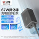 公牛（BULL）67W氮化鎵充電器 多口USB/Type-C快充頭適用MacBook Pro聯(lián)想筆記本蘋(píng)果15/14華為小米手機 卵石灰