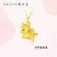 周大生復(fù)購補(bǔ)貼黃金吊墜足金獨(dú)角獸項(xiàng)鏈掛墜多搭送女友生日禮物