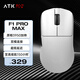 ATK 烈空F1 無線/有線雙模電競鼠標(biāo) PAW3950輕量化人體工學(xué)電競辦公無線鼠標(biāo)游戲鼠標(biāo) F1 PRO MAX白