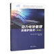 動(dòng)力電池管理及維護技術(shù)（第3版）/國家示范性高等職業(yè)院校成果教材·新能源汽車(chē)技術(shù)系列