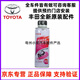 豐田（TOYOTA）原廠(chǎng)燃油寶 噴油嘴清洗劑 4S原裝汽油添加劑 清除積碳 燃油保護劑 廣豐 燃油系統清洗劑250ml*1瓶 廣豐 凱美瑞 雅力士 雷凌 凌尚