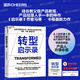 【湛廬】轉型啟示錄  產(chǎn)品管理大師、暢銷(xiāo)書(shū) 啟示錄 作者馬蒂 · 卡根 重磅力作 從《啟示錄》到《轉型啟示錄》 從打造好產(chǎn)品到創(chuàng  )造高收益 產(chǎn)品人升級