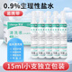 晨業(yè)生理性鹽水醫用清洗液0.9%氯化鈉 【多人購買(mǎi)】15ml*20支