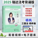 瑞達(dá)法考背誦版 2025司法考試精粹 法律職業(yè)資格考試用書 法考2025 法考真金題楊帆鐘秀勇劉安琪 司法考試教材 法考精粹 司法考試背誦 楊帆 三國法精粹 瑞達(dá)法考背誦