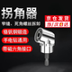 穗之語批頭拐角器90/105度萬向電動(dòng)螺絲刀轉(zhuǎn)拐彎電批電鉆直角起子頭軟軸 批頭拐角器【短款+10個(gè)批頭】
