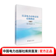 江蘇電力市場交易培訓(xùn)教材（高級）