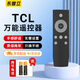 東普立適用TCL網(wǎng)絡(luò )電視機遙控器板通用RC07DC12 RC07DCI2 RC07DCl1