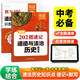 【易蓓】（套裝2本）初中202圖速記道法歷史知識點(diǎn)默寫100識圖默寫七八九年級中考道德與法治知識