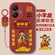 達旗 適用紅米Turbo3手機殼小羊皮好運常在2025新年note12turbo硅膠全包防摔高級感保護套卡通潮牌小新 中國紅-祥云迎財神W【配吊墜掛繩】 紅米NOTE12TURBO