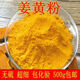 北京同仁堂姜黃粉純無添加100%食品級超細姜黃粉商用驅(qū)濕中藥材黃姜粉 500克（宋勺子）
