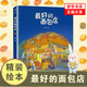 最好的面包店 3-6歲兒童寶寶幼兒園大中小班繪本故事書 睡前讀物 親子共讀 張?jiān)街?關(guān)于食物家園與愛的童話故事 兒童文學(xué)繪本圖畫書 一起踏上追尋理想之路的故事 圖書 兒童讀物