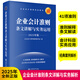 【2025年版】企業(yè)會(huì)計(jì)準(zhǔn)則條文講解與實(shí)務(wù)運(yùn)用2025年版  企業(yè)會(huì)計(jì)準(zhǔn)則條文解讀 案例講解