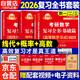 新版2026考研數(shù)學(xué) 賀金陵 王式安 李永樂 復(fù)習(xí)全書基礎(chǔ)篇【 高數(shù)+線性+概率】基礎(chǔ)3本套（數(shù)學(xué)一三通用） 可搭李永樂武忠祥張宇基礎(chǔ)30講強(qiáng)化