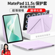 rurihai適用華為matepad11.5s保護(hù)套平板電腦保護(hù)殼柔光版/靈動(dòng)2024個(gè)性磁吸智能保護(hù)帶筆槽配件雙面夾 【羽紗紫】磁吸Y折丨橫豎支撐丨配鋼化膜