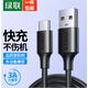 綠聯(lián)（UGREEN）USB2.0轉Type-C數據線(xiàn) 3A快充線(xiàn) 適用華為榮耀30/V20/小米 Type-C安卓手機數據線(xiàn)US287 Type-C安卓手機數據線(xiàn)黑色0.5米60115