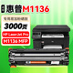 添墨適用惠普HP LaserJet pro M1136 MFP硒鼓CE849A墨粉m1139惠普l(shuí)aserjet m1136mfp打印機墨盒 碳粉 曬鼓88a 企業(yè)版大容量3000頁(yè) LaserJet