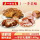 一手店一手好禮熟食套餐1.49kg保鮮裝鹵味熟食春節(jié)年貨過節(jié)送禮