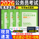 2026國省考決戰(zhàn)行測5000題申論行測題庫10本國考真題公務員考試教材題庫考公教材2026公務員考試2026 全套10本常識+數量+判斷+言語+申論 【5000題專項題庫】行測全套8本
