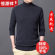 恒源祥毛衣男高領(lǐng)冬天長(cháng)袖100%純羊毛衫針織衫冬季厚款保暖中年男士打底 YYFH中灰（特厚）北方過(guò)冬推薦 M (165) （適合90-110斤）