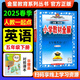 【人教新起點(diǎn)】2025春小學(xué)教材全解五年級下冊英語(yǔ)人教版一年級起點(diǎn)全解五5年級下同步課本講解教材完全解讀解析輔導書(shū)薛金星