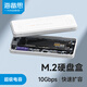 海備思寫保護(hù)硬盤盒M.2移動(dòng)固態(tài)NVMe硬盤盒外置SSD讀取器Type-C適用MacBook筆記本電腦手機(jī)擴(kuò)容斷電保護(hù)