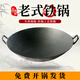 龍懷雙耳老式鑄鐵鍋炒菜鍋已開鍋燃?xì)獯箬F鍋傳統(tǒng)生鐵炒鍋無涂層不粘鍋 圓底已開鍋+原木蓋 40cm