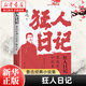 狂人日記：魯迅經(jīng)典小說集 包含《孔乙己》《阿Q正傳》