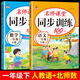 2026版一年級下冊同步訓練天天練語(yǔ)文數學(xué)全套人教部編版1年級下冊黃岡小狀元一課一練課課練作業(yè)本同步練習冊試卷鴻創(chuàng  )教材讀書(shū)吧 兩本同步訓練：語(yǔ)文+數學(xué)北師版 一年級下冊系列·人教版