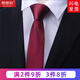 帶帶帥 新款男士領(lǐng)帶結婚韓版純色條紋窄領(lǐng)帶6CM領(lǐng)帶男士休閑潮小領(lǐng)帶 6CM酒紅光面手打款