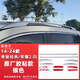 適用于14-25款奇駿榮譽行李架/原廠奇駿經(jīng)典車頂行李架專用改裝件 14-25款奇駿/榮譽原廠膠粘款銀色